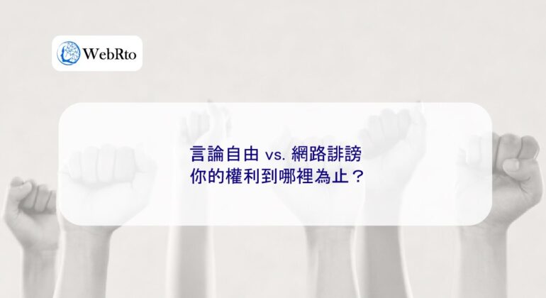 WebRto article cover your rights-04