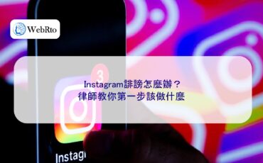 WebRto What to do about defamation on Instagram-04