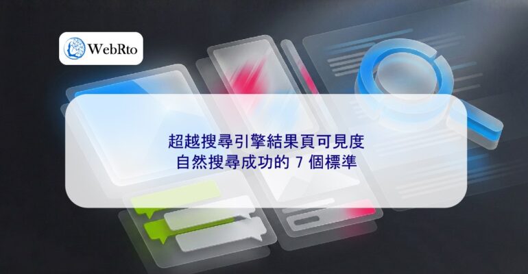 WebRto article cover Beyond search engine results page visibility-04