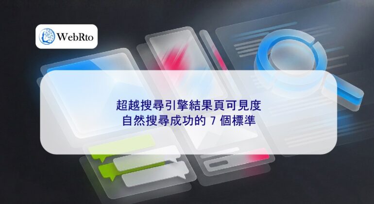 WebRto article cover Beyond search engine results page visibility-04