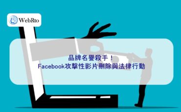 WebRto article cover Brand reputation killer-04