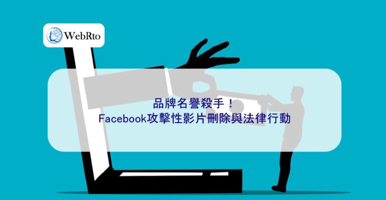 WebRto article cover Brand reputation killer-04