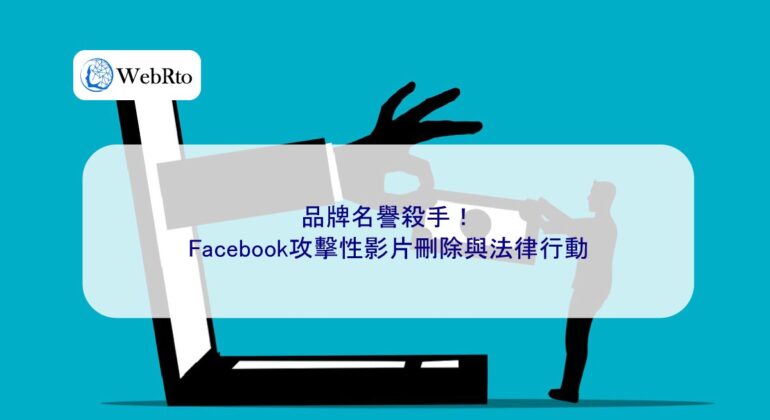 WebRto article cover Brand reputation killer-04