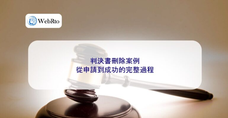 WebRto article cover Cases involving the deletion of judgments-04