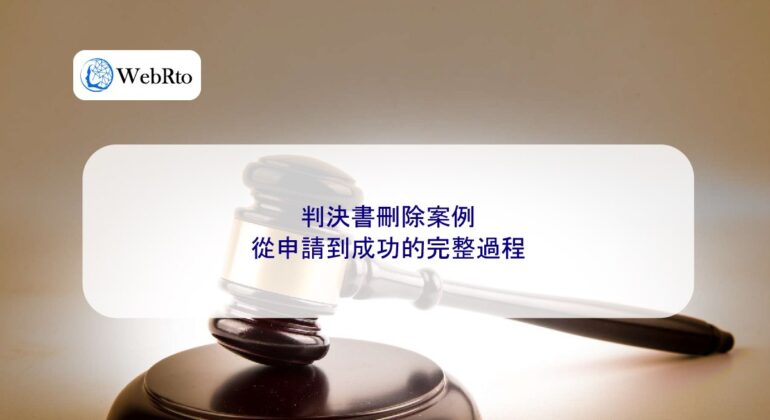 WebRto article cover Cases involving the deletion of judgments-04