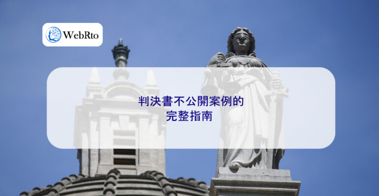 WebRto article cover Cases where judgments are not made public-04
