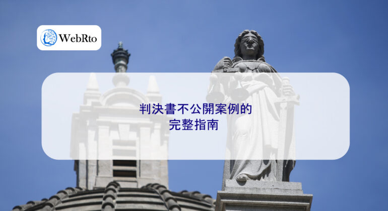 WebRto article cover Cases where judgments are not made public-04