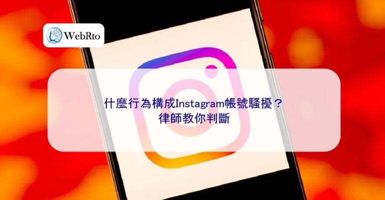 WebRto article cover Constitutes Instagram account harassment-04