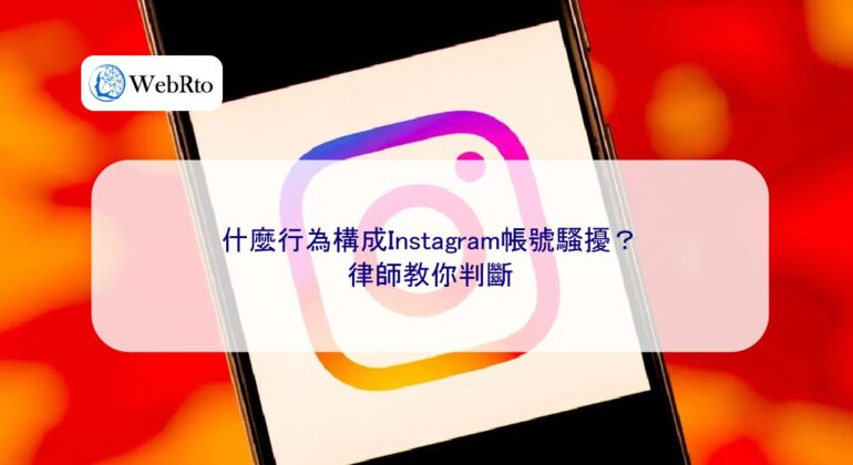 WebRto article cover Constitutes Instagram account harassment-04
