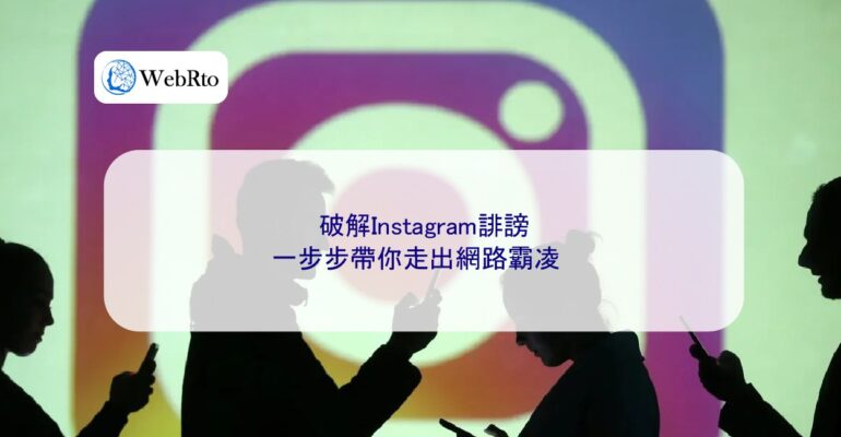 WebRto article cover Cracking Instagram Defamation-04