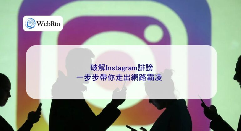 WebRto article cover Cracking Instagram Defamation-04