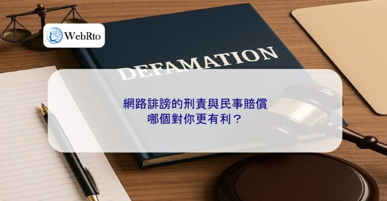 WebRto article cover Criminal liability and civil damages for online defamation-04