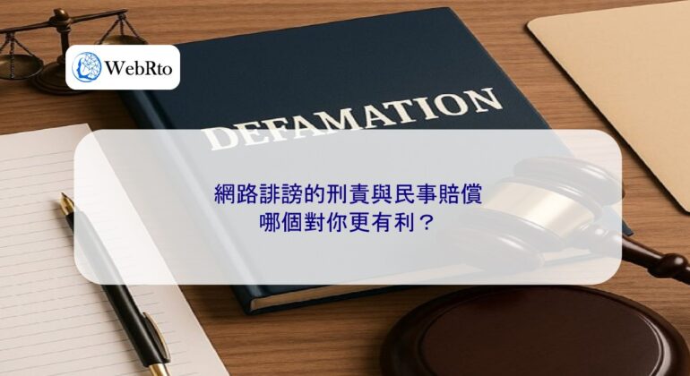 WebRto article cover Criminal liability and civil damages for online defamation-04