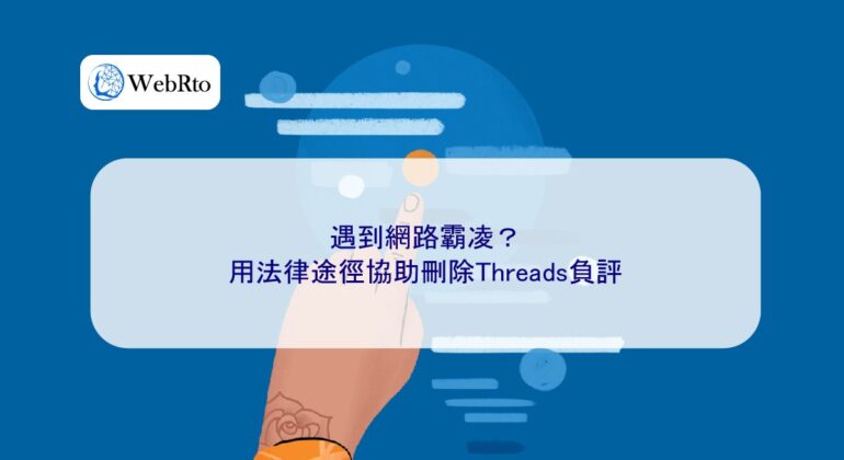 WebRto article cover Delete Threads negative reviews-04