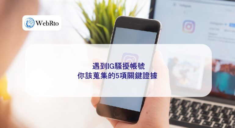 WebRto article cover Encountering harassing accounts on Instagram-04