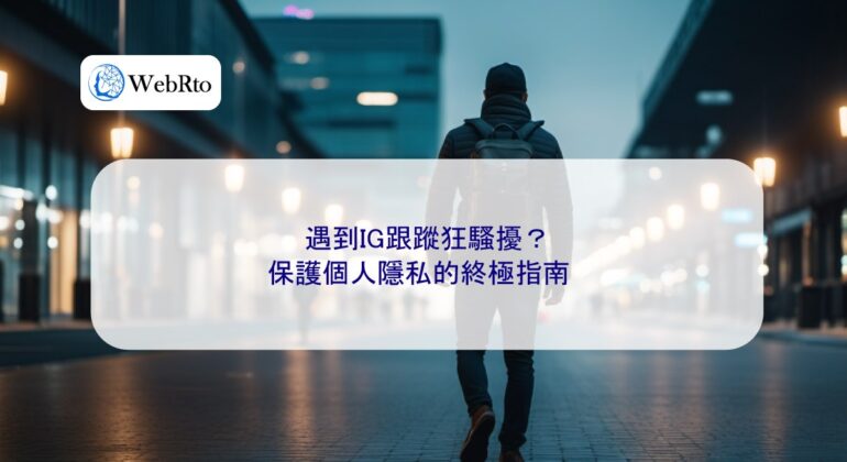 WebRto article cover Encountering stalker harassment-04