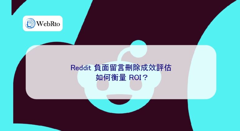 WebRto article cover Evaluation of the effectiveness of Reddit negative comment removal-04