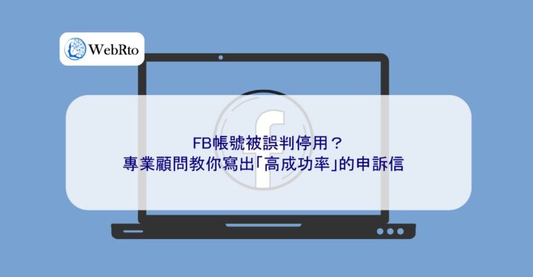 WebRto article cover Facebook account mistakenly suspended-04