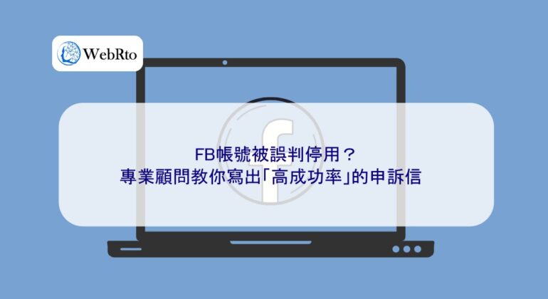 WebRto article cover Facebook account mistakenly suspended-04