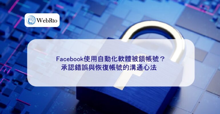 WebRto article cover Facebook accounts were locked due to the use of automated software-04