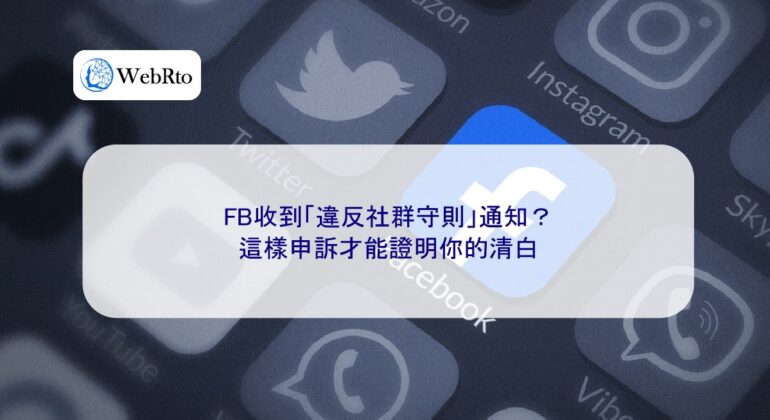 WebRto article cover Facebook received a notification of violation of community guidelines-04