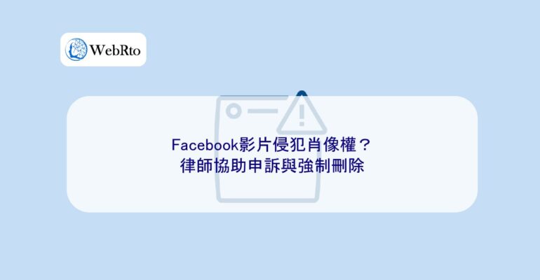 WebRto article cover Facebook video infringes on portrait rights-04