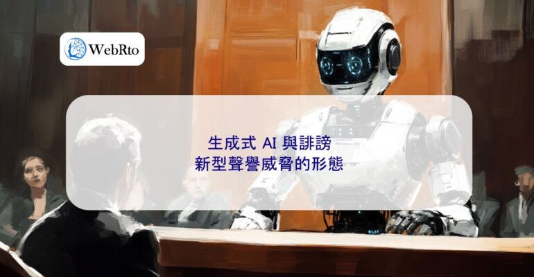 WebRto article cover Generative AI and Defamation-04