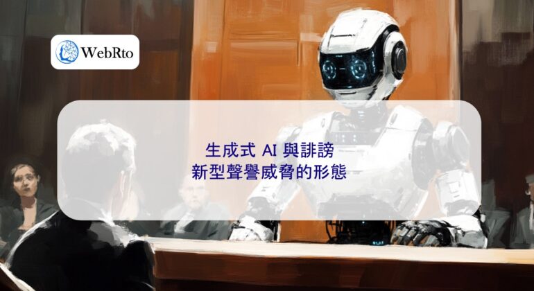 WebRto article cover Generative AI and Defamation-04