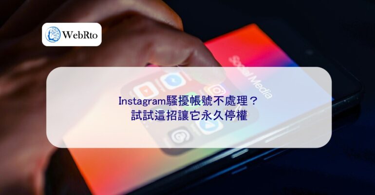 WebRto article cover IG harassing accounts not being dealt with-04