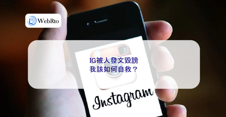 WebRto article cover Instagram account was defamed by someone-04