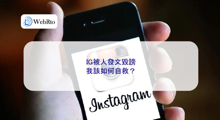 WebRto article cover Instagram account was defamed by someone-04