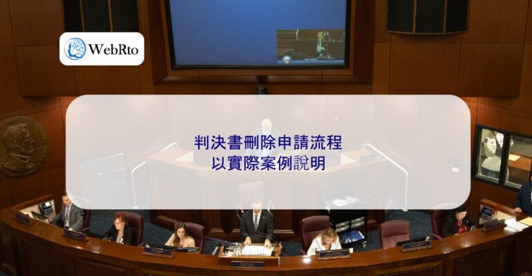 WebRto article cover Judgment Deletion Application Process-04
