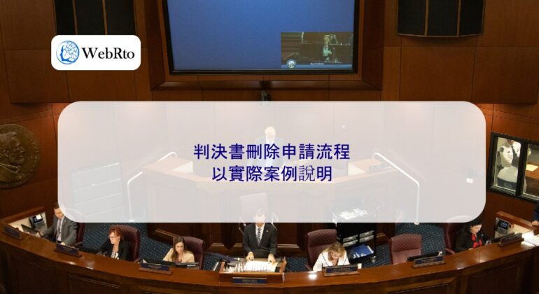 WebRto article cover Judgment Deletion Application Process-04