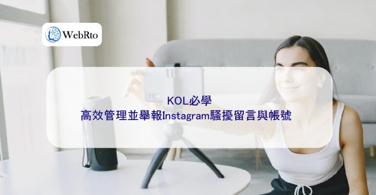 WebRto article cover KOL must learn-04