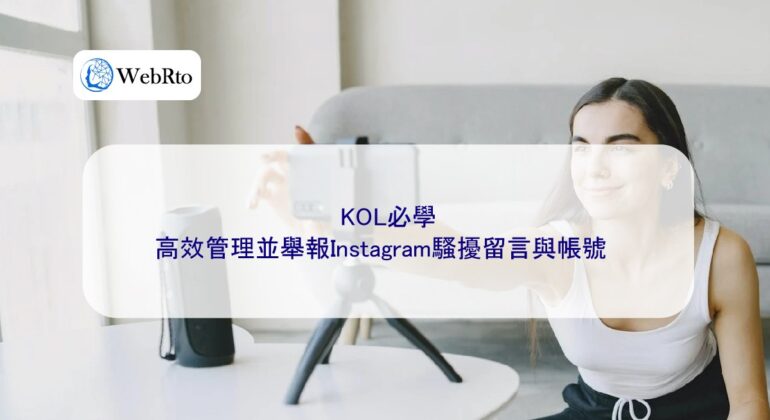 WebRto article cover KOL must learn-04