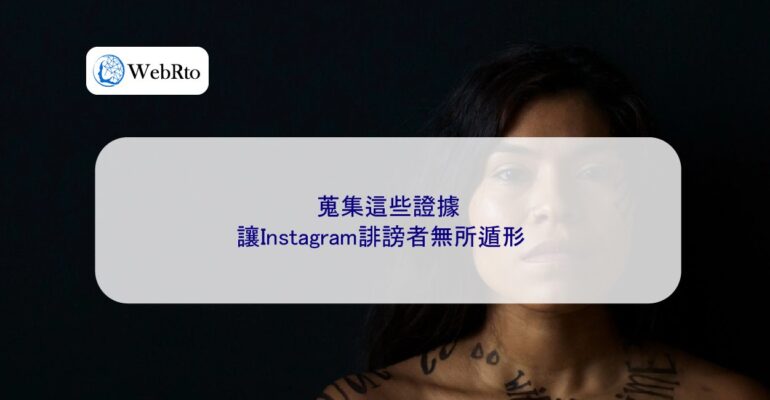 WebRto article cover Make Instagram slanderers nowhere to hide-04