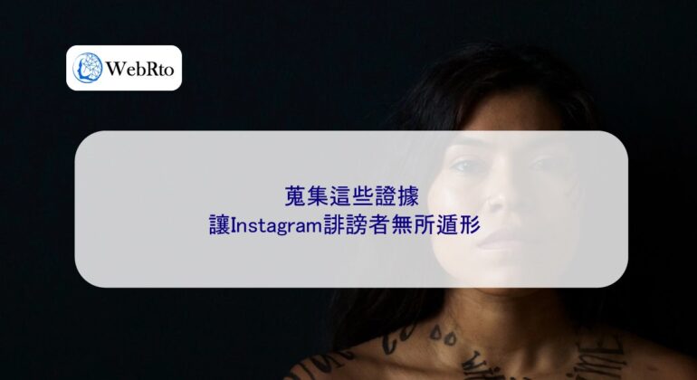 WebRto article cover Make Instagram slanderers nowhere to hide-04