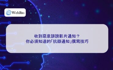 WebRto article cover Malicious defamatory videos-04