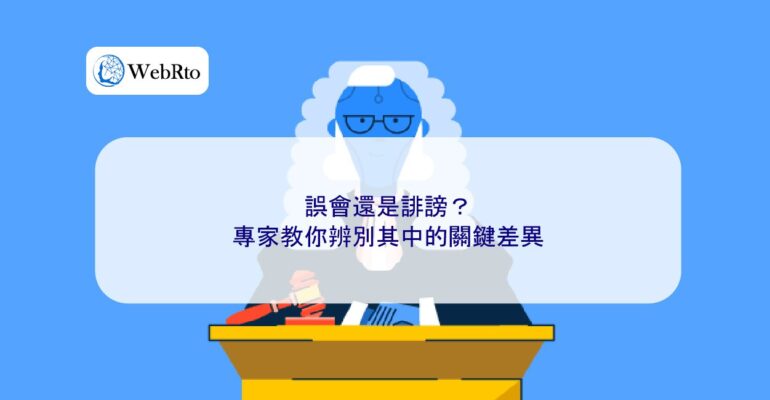 WebRto article cover Misunderstanding or slander-04