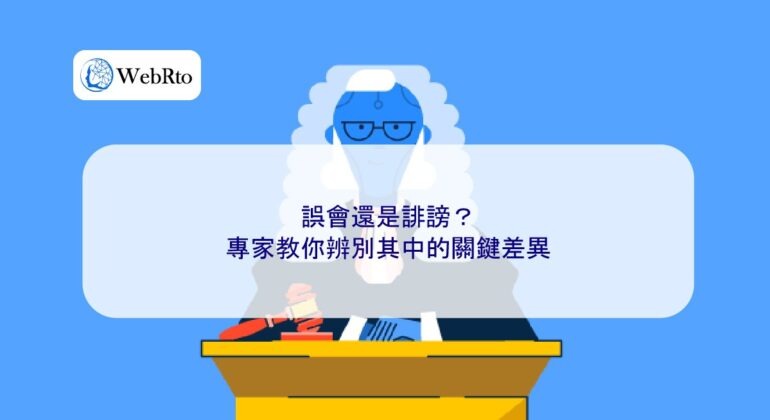 WebRto article cover Misunderstanding or slander-04