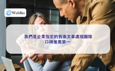 WebRto article cover Negative Article Handling Team-04