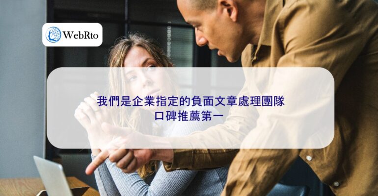 WebRto article cover Negative Article Handling Team-04