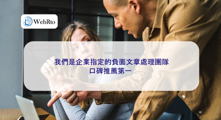 WebRto article cover Negative Article Handling Team-04