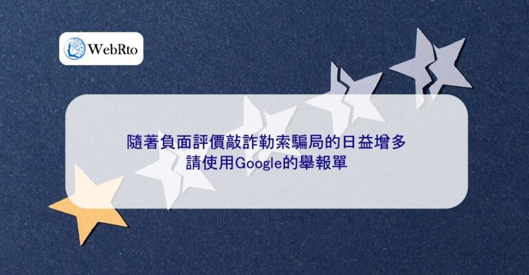 WebRto article cover Negative reviews extortion-04