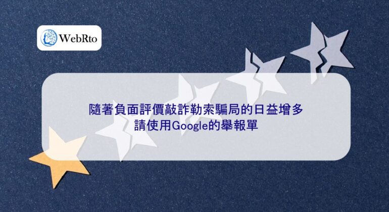 WebRto article cover Negative reviews extortion-04