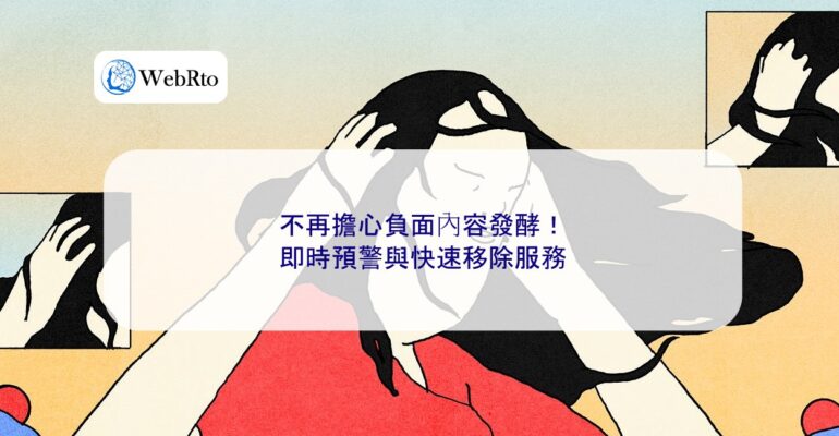 WebRto article cover No longer worried about negative content escalating-04