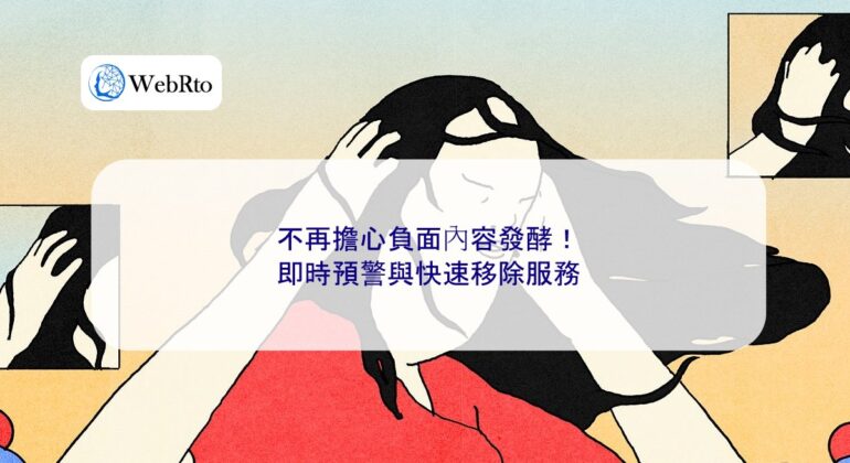 WebRto article cover No longer worried about negative content escalating-04