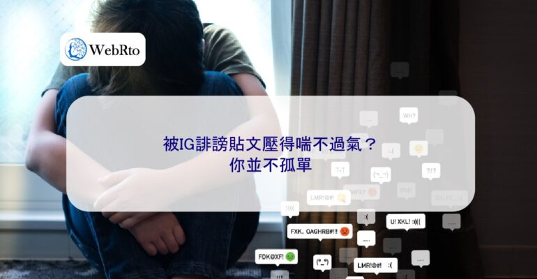 WebRto article cover Overwhelmed by defamatory posts on Instagram-04