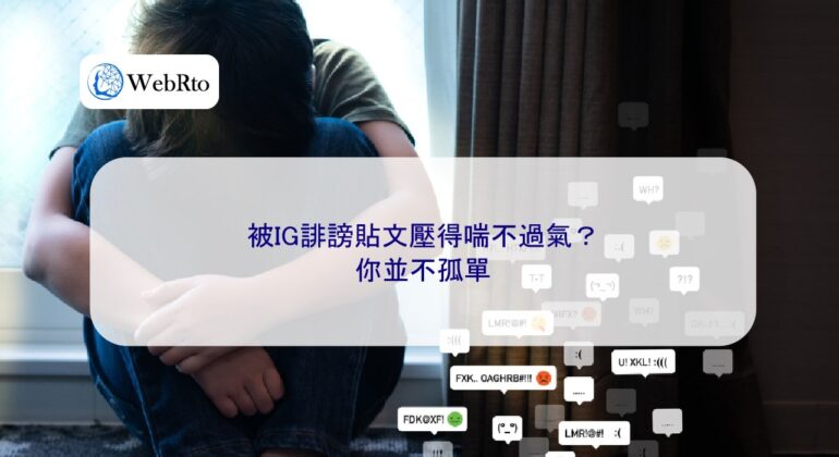 WebRto article cover Overwhelmed by defamatory posts on Instagram-04