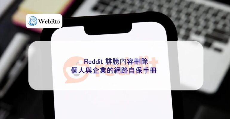 WebRto article cover Reddit defamatory content removed-04
